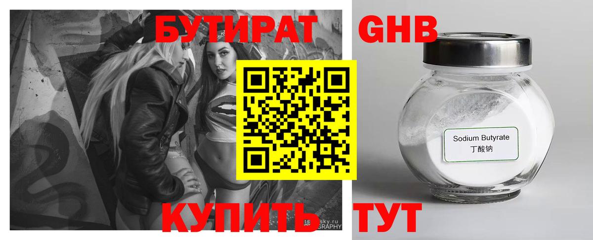 Бутират 1.4BDO Ишимбай
