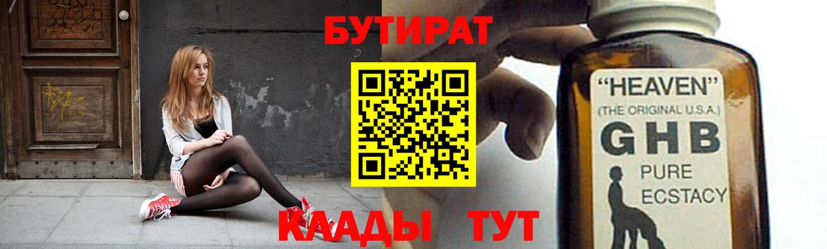 Ишимбай  Бутират бутик  Вход с VPN 