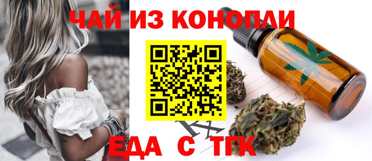 Еда ТГК марихуана Ишимбай