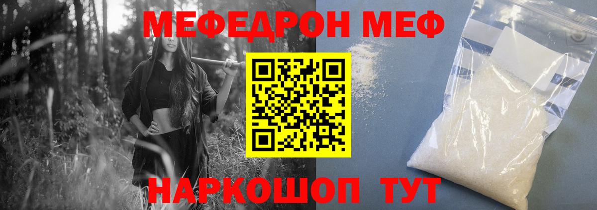 МЕФ  МЕФ 4 MMC  Мефедрон mephedrone  Вход с VPN  Ишимбай 